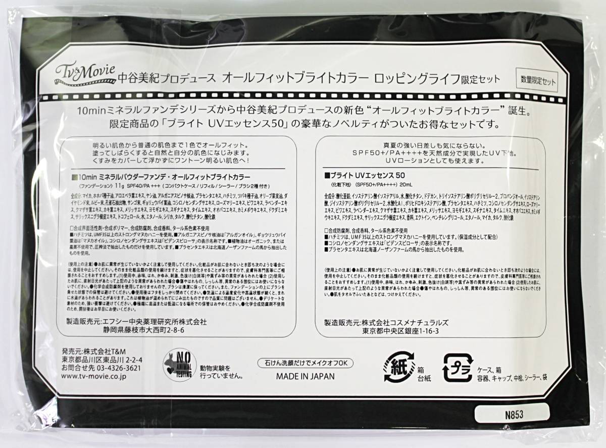 ヤフオク 未使用 中谷美紀 Tv Movie 10min ミネラルパウ