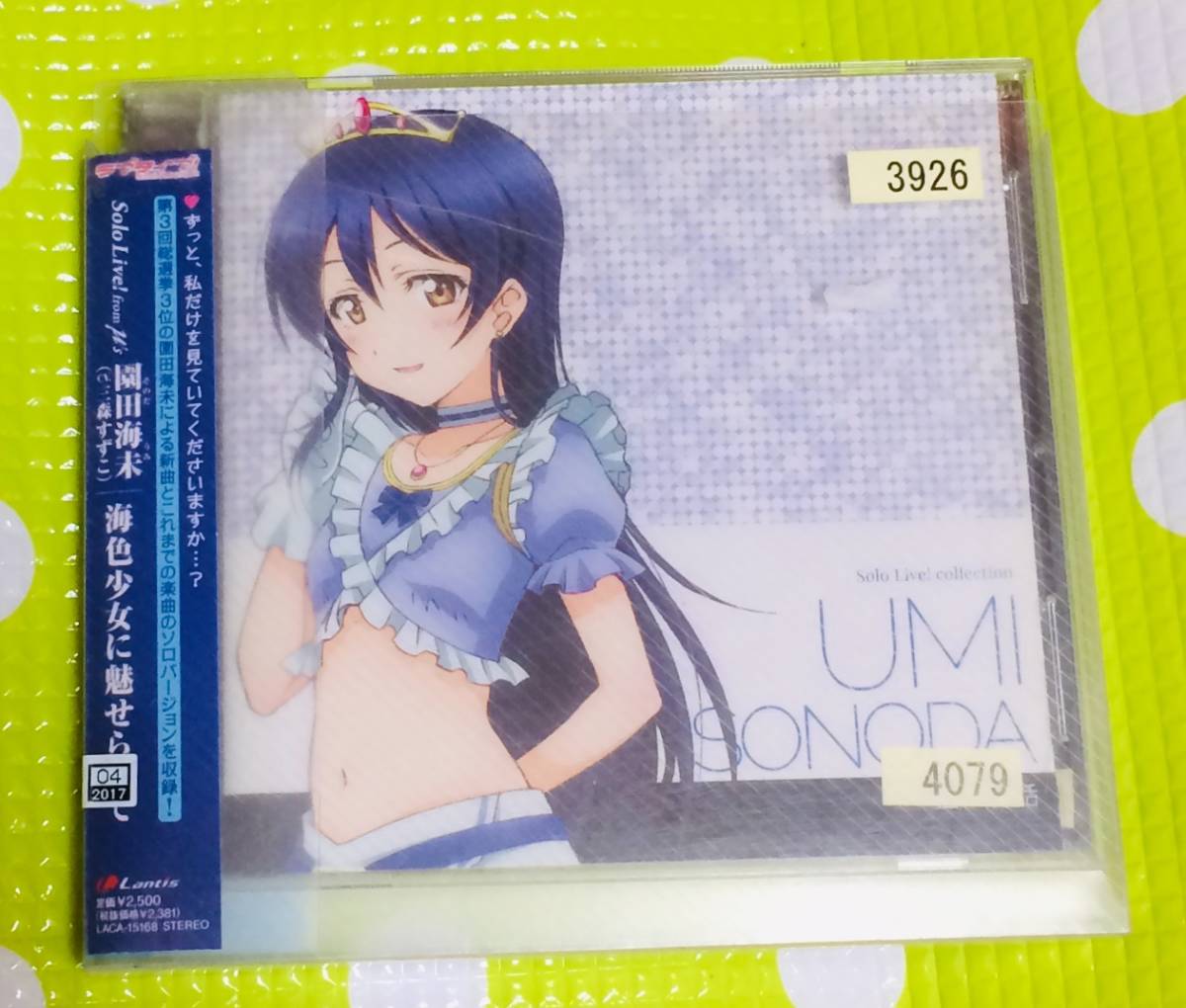同梱歓迎 Cd ラブライブ Solo Live From M S 岡田海未 Cv 三森すずこ 海色少女に魅せられて アニメ Cd Dvd多数出品中 5516 アニメソング一般 売買されたオークション情報 Yahooの商品情報をアーカイブ公開 オークファン Aucfan Com 同梱歓迎 Cd ラブライブ Solo Live From M S 岡田海未 Cv 三森すずこ 海色少女に魅せられて アニメ Cd Dvd多数出品中 5516 アニメソング一般 売買されたオークション情報 Yahooの商品情報をアーカイブ公開 オークファン Aucfan Com