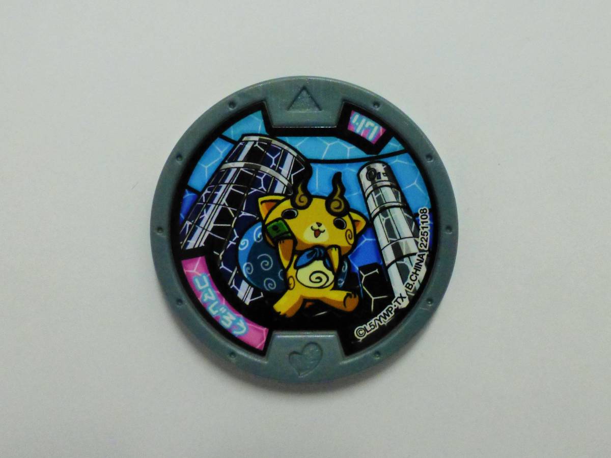 妖怪メダル 銀フレーム コマじろう Qr不明 妖怪ウォッチ 妖怪ウォッチ 売買されたオークション情報 Yahooの商品情報をアーカイブ公開 オークファン Aucfan Com 妖怪メダル 銀フレーム コマじろう Qr不明 妖怪ウォッチ 妖怪ウォッチ 売買されたオークション情報 Yahooの商品情報をアーカイブ公開 オークファン Aucfan Com