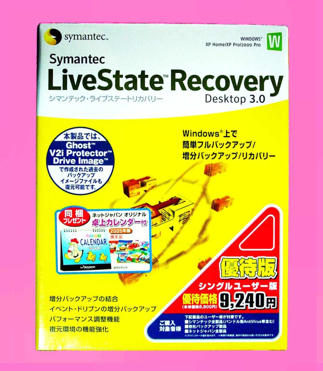 超歓迎された 【958】 4516177015267 デスクトップ バックアップ シマンテック リカバリー ライブステート 優待 Desktop3.0 Recovery LiveState Symantec 開発ツール