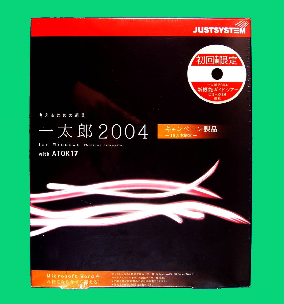 【3235】JustSystem 一太郎2004 with ATOK17 キャンペーン品 未開封 4988637129089 ジャストシステム 対応(PC-98 Windows98,ME,2000Pro,XP)