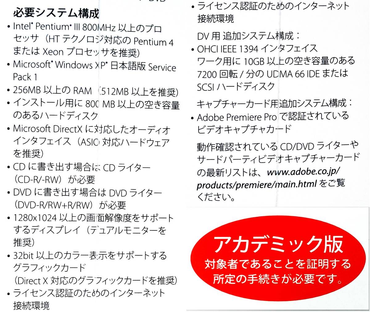 【368】Adobe Premiere Pro 1.5 アカデミック Windows版 未開封 アドビ プレミア プロ (動画,映像,ムービー,ビデオ)の編集/加工/制作ソフト_画像9
