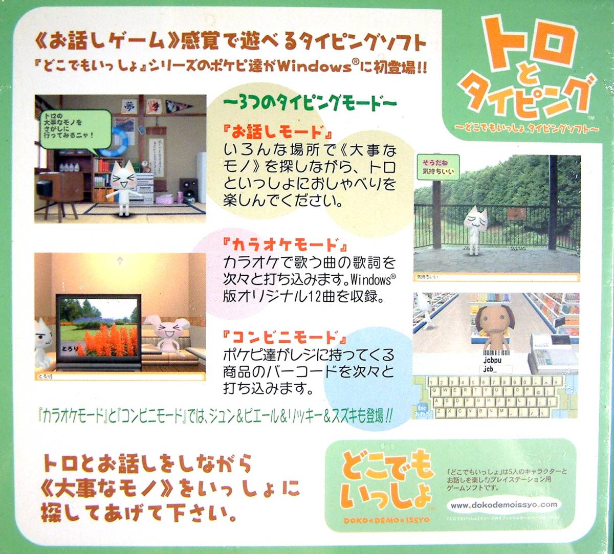 通販格安⒁ ヤフオク! カプコン トロとタイピング ~どこでもい... - お得安い