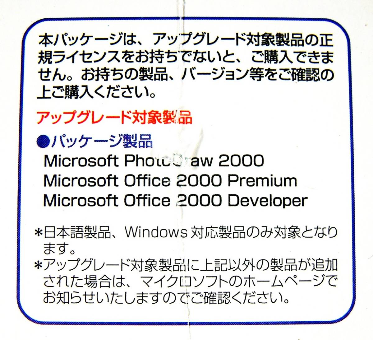 お気に入りの マイクロソフト 未開封 アップグレード Version2 2000