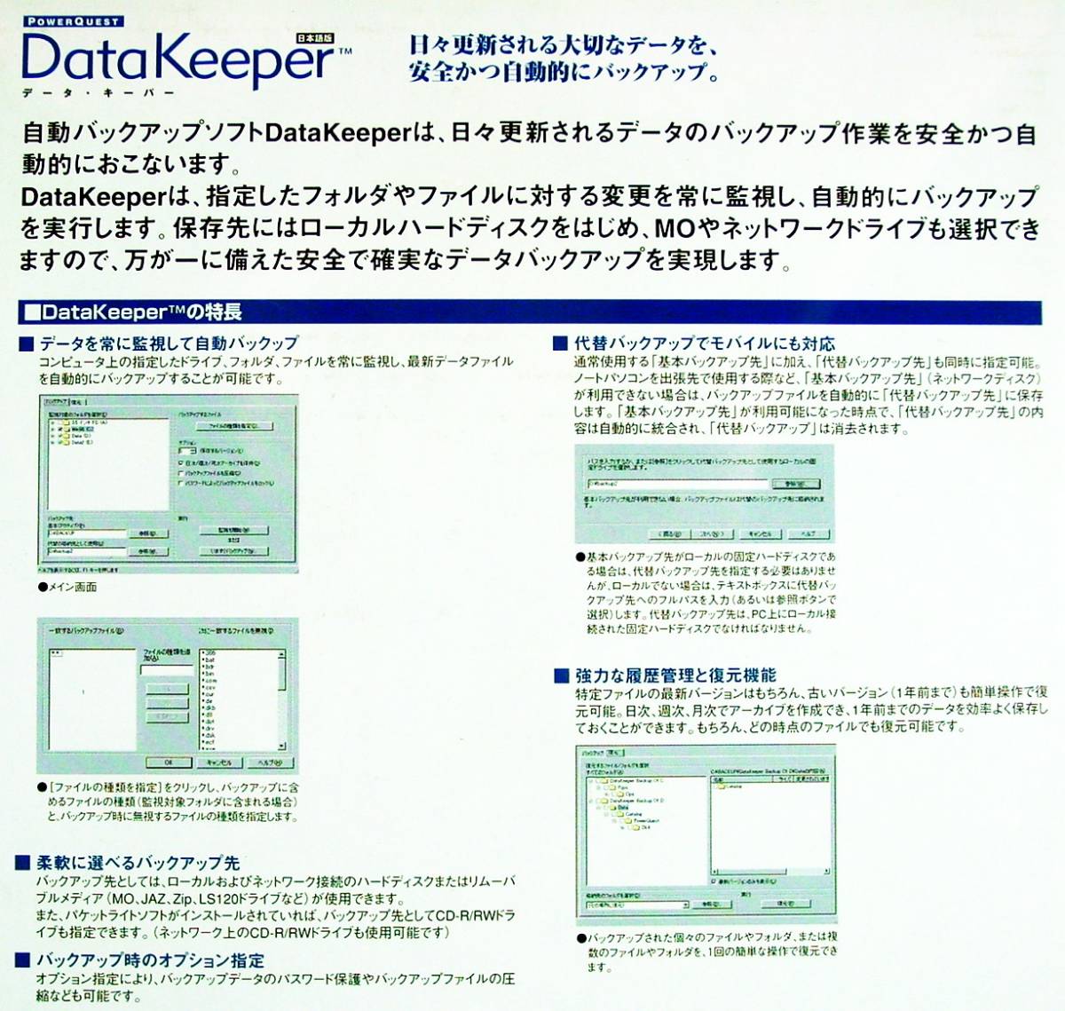 【865】 PowerQuest DataKeeper 5.0 25ライセンス 未開封 自動バックアップ パワークエスト データキーパー ソフト リカバリ 4516177013102_画像3