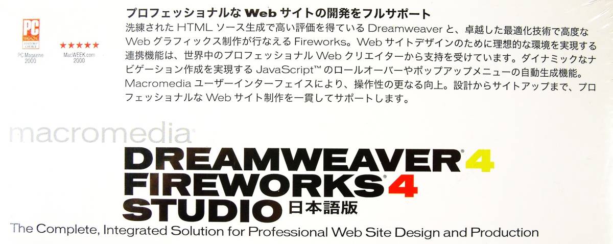 【3301】 Macromedia Dreamweaver Fireworks 4 Studio Windows用 未開封 マクロメディア ドリームウィーバー ファイヤーワークス スタジオ_画像5