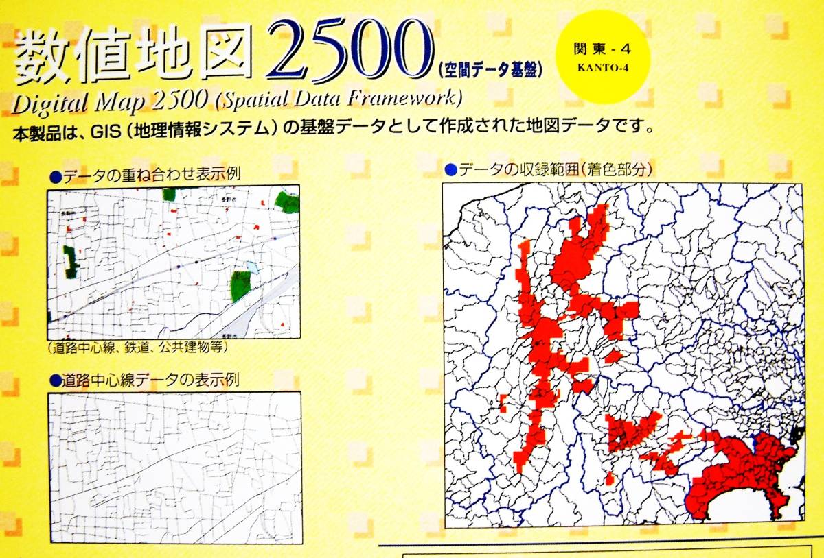 ヤフオク 3970 国土地理院 数値地図2500 空間データ基
