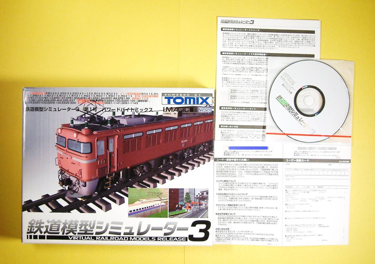 誕生日プレゼント 第1号 鉄道模型シミュレーター3 I.Magic 【3948