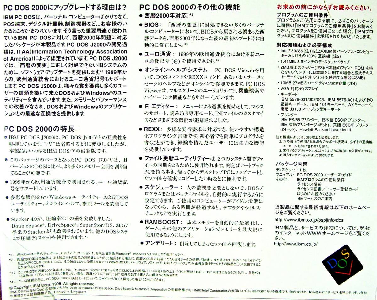 Yahoo!オークション - 【492】 IBM PC DOS 2000 FD版 未開封品 Yahoo!オークション - 【492】 IBM PC DOS 2000 FD版 未開封品