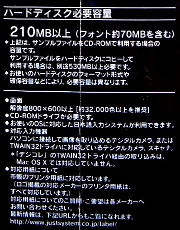 【1804】 JustSystem ラベルマイティ for Macintosh 未開封 Mac用ラベル作成ソフト ジャストシステム 画像管理 素材 テンプレート フォント_動作環境の続き