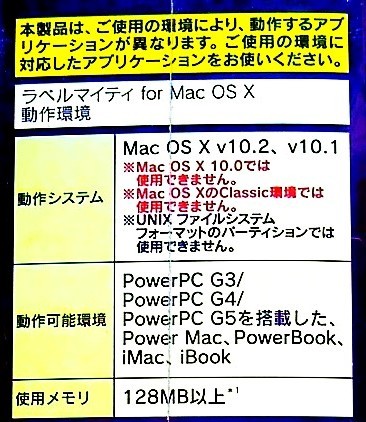 【1804】 JustSystem ラベルマイティ for Macintosh 未開封 Mac用ラベル作成ソフト ジャストシステム 画像管理 素材 テンプレート フォント_画像6