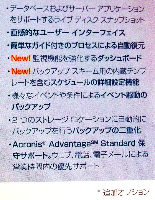 【1435】Acronis Backup ＆ Recovery 10 Server Linux版 未開封品 アクロニス バックアップ リカバリ サーバー リナックス用 4582306610108