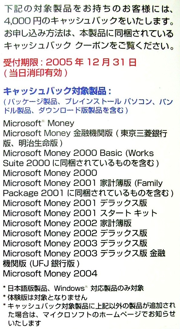 [955A] Microsoft Money2005 unopened goods money ( property, gold sen, investment, house total ) control soft household account book Microsoft life plan making 4988648291065