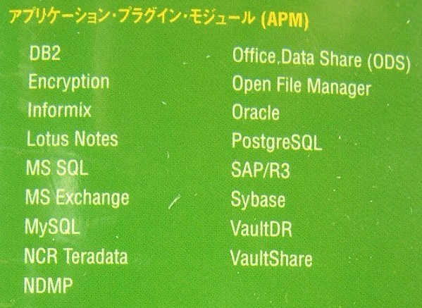 【1723】BackBone Software NETVAULT POS-L-IN-MX1 未開封 バックボーン ソフトウェア バックアップ プラグイン モジュール APM PostgreSQL_画像5