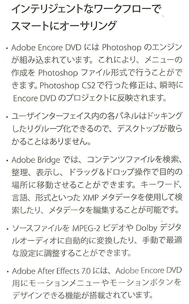 【3585】 Adobe Encore 2.0 Windows用 未開封品 アドビ エンコア DVD制作ソフト オーサリング 連携(Adobe Photoshop) スライドショー作成_画像5