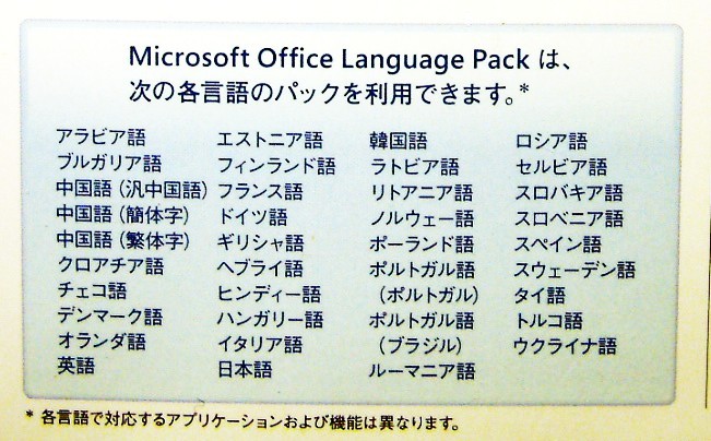 【1242】Microsoft Office Multi-Language Pack 2007 マイクロソフト オフィス マルチランゲージパック 多言語化パック 他国語 外国語_画像6