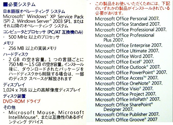【1242】Microsoft Office Multi-Language Pack 2007 マイクロソフト オフィス マルチランゲージパック 多言語化パック 他国語 外国語_画像4