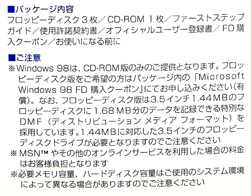 【3956】Microsoft Windows 98 新規インストール版 アカデミック 未開封品 マイクロソフト ウィンドウズ 両用(DOS/V,PC-9800) ウィンドウズ_画像9