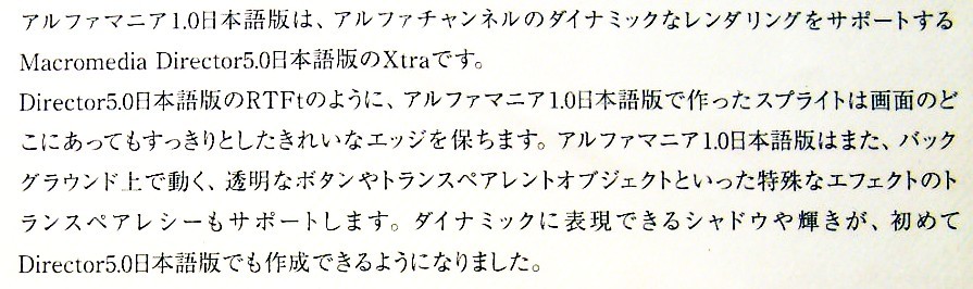 【894】メディアラボ Director用Xtra AlphaMania アルファマニア 未開封ソフト Macintosh可 透明スプライト作成 ダイナミック レンダリング_画像3