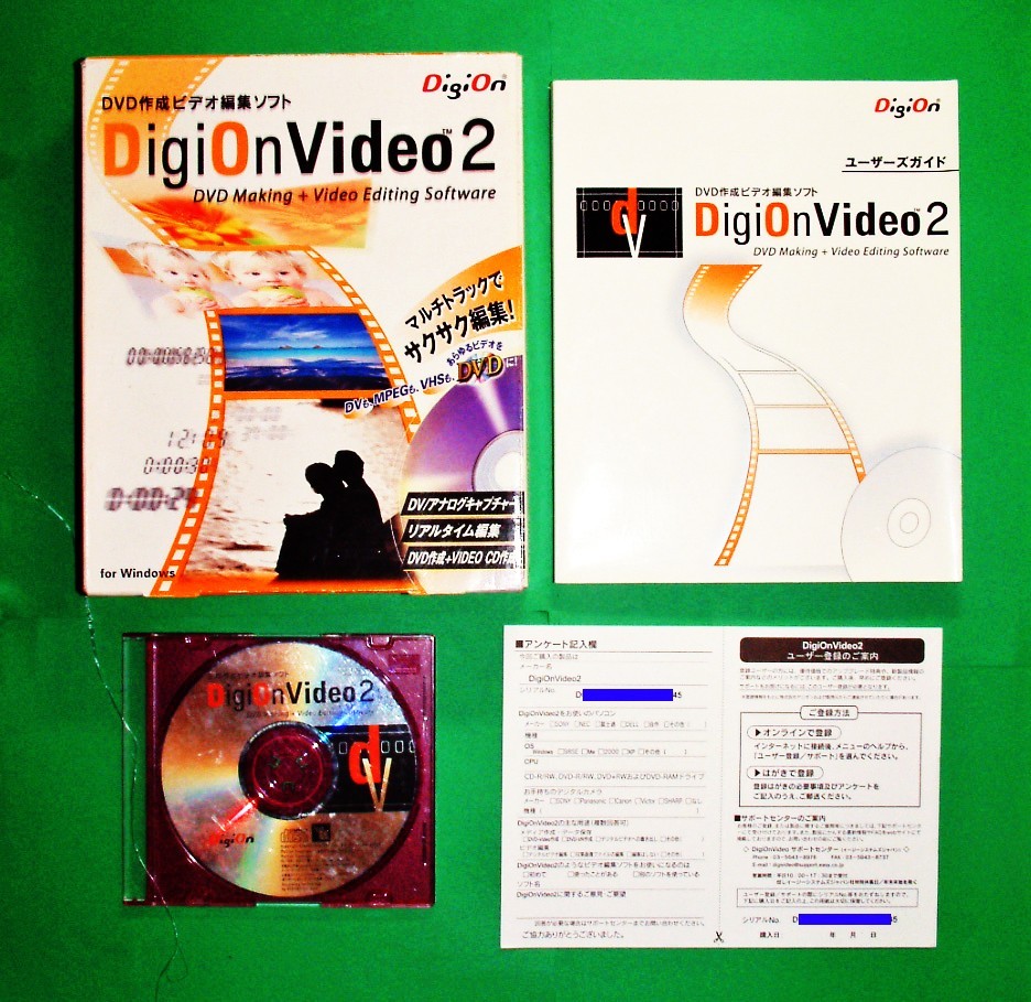 【420】デジオン DigionVideo2 DVD作成 ビデオ編集 Digion 動画 Windows ソフト Video制作 加工 ムービー フィルタ 特殊効果 4526164000121