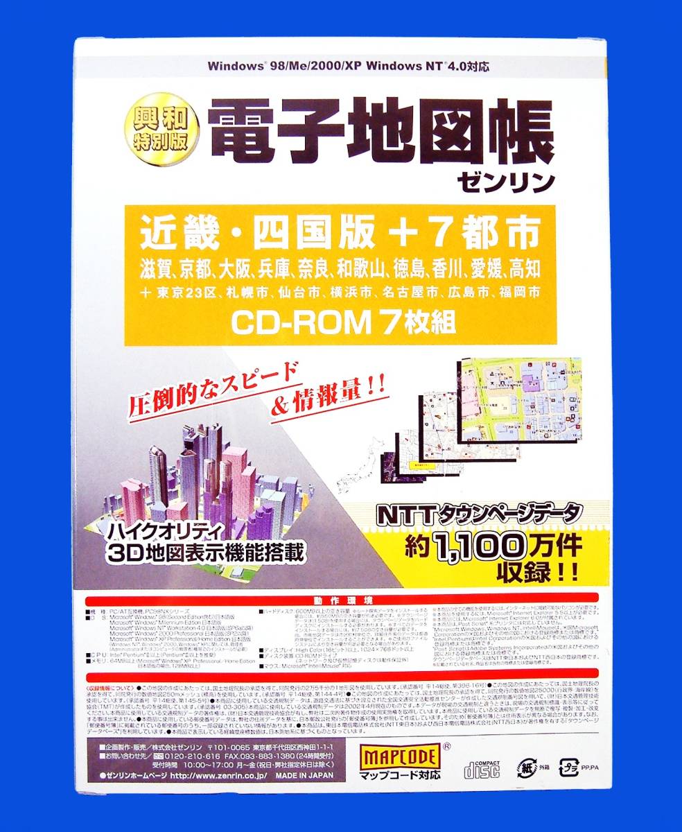 [3249] electron atlas zen Lynn Kinki * Shikoku +7 city Shiga Kyoto Osaka Hyogo Nara Wakayama Tokushima Kagawa Ehime Kochi Tokyo 23 district Nagoya Yokohama Fukuoka Hiroshima Sapporo 