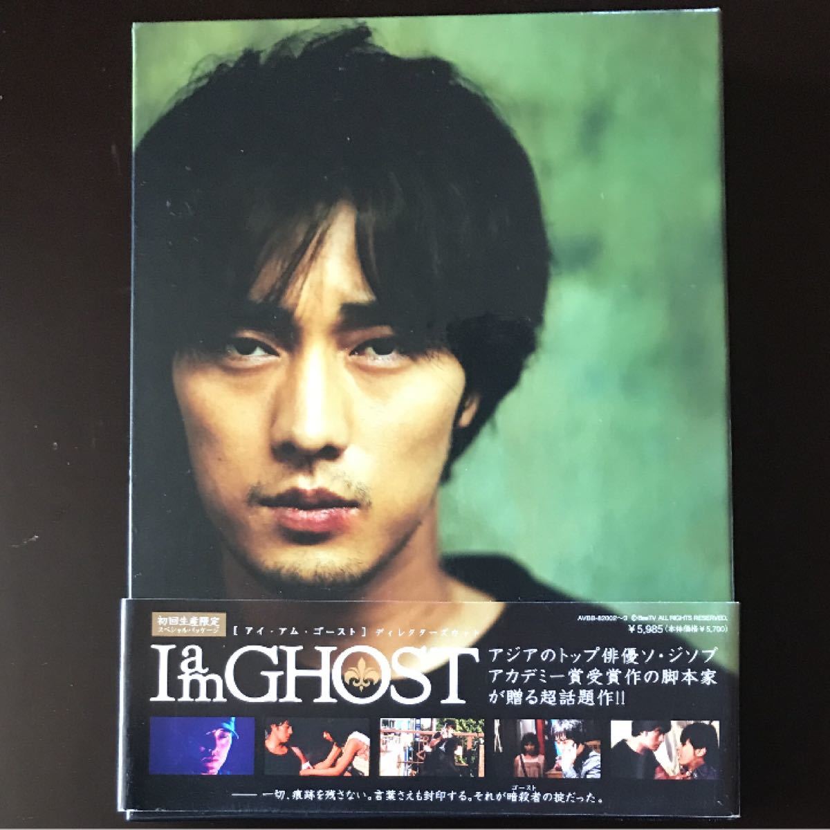 ソ・ジソブ I am GHOST ディレクターズカット スペシャルパッケージ