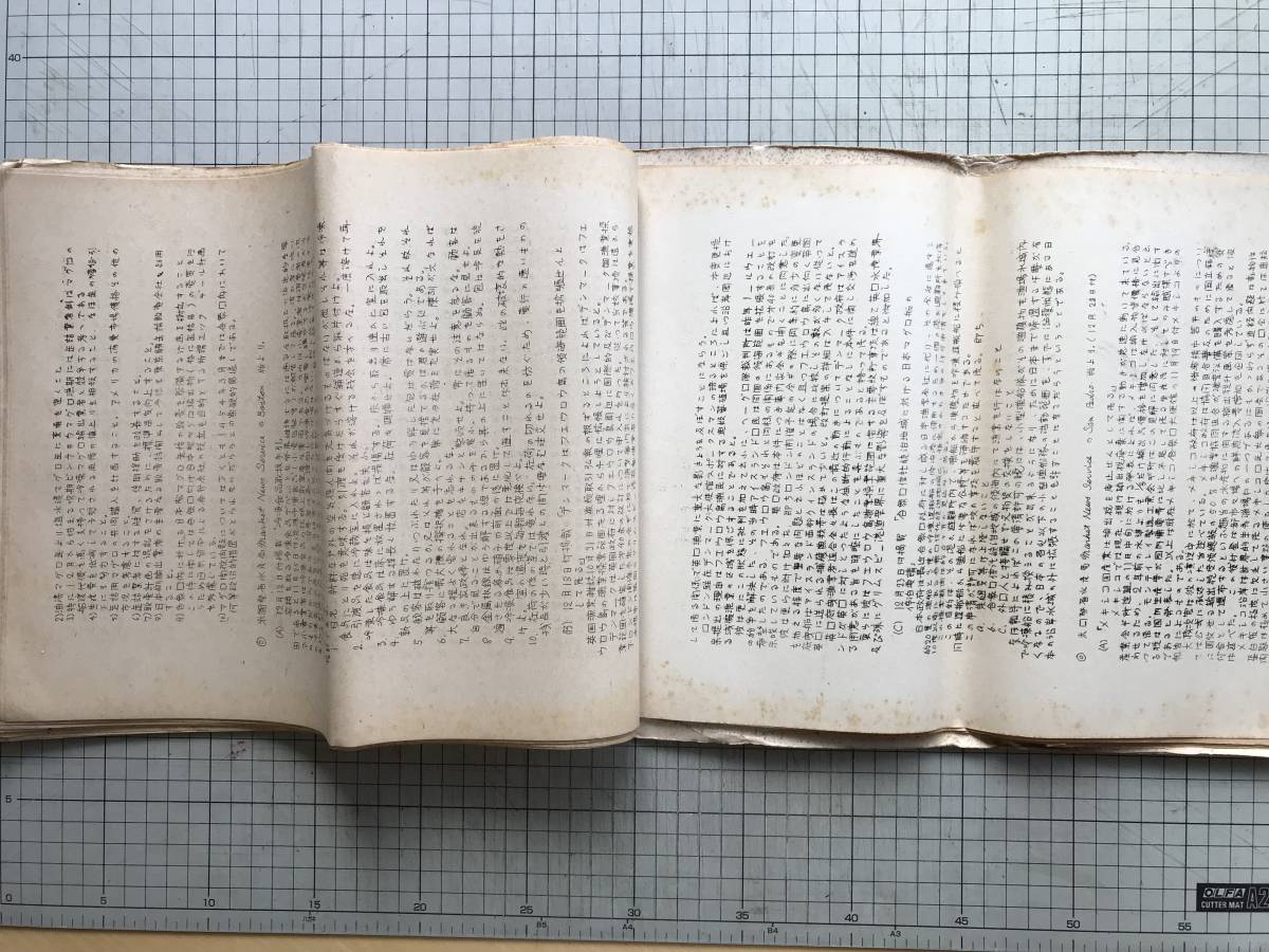 『鰹鮪情報 No.1～10（No.2欠）』技官西武男編 水産庁漁政治部漁政課 1953～1954年刊 ※英国はイワシ缶詰の統制を廃止した 他 00889_画像8