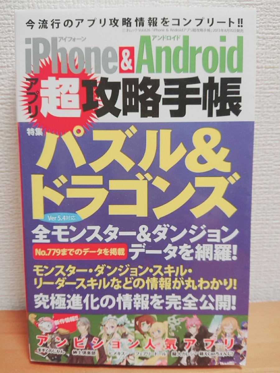 Paypayフリマ Iphone Androidアプリ超攻略手帳 パズドラ大特集