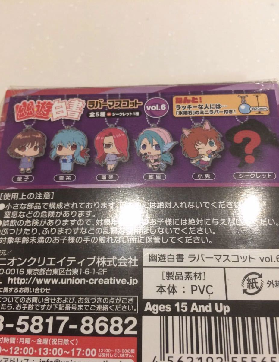 新品未使用 シークレット レア 幽遊白書 ラバーマスコット ぼたん ボールチェーンストラップ