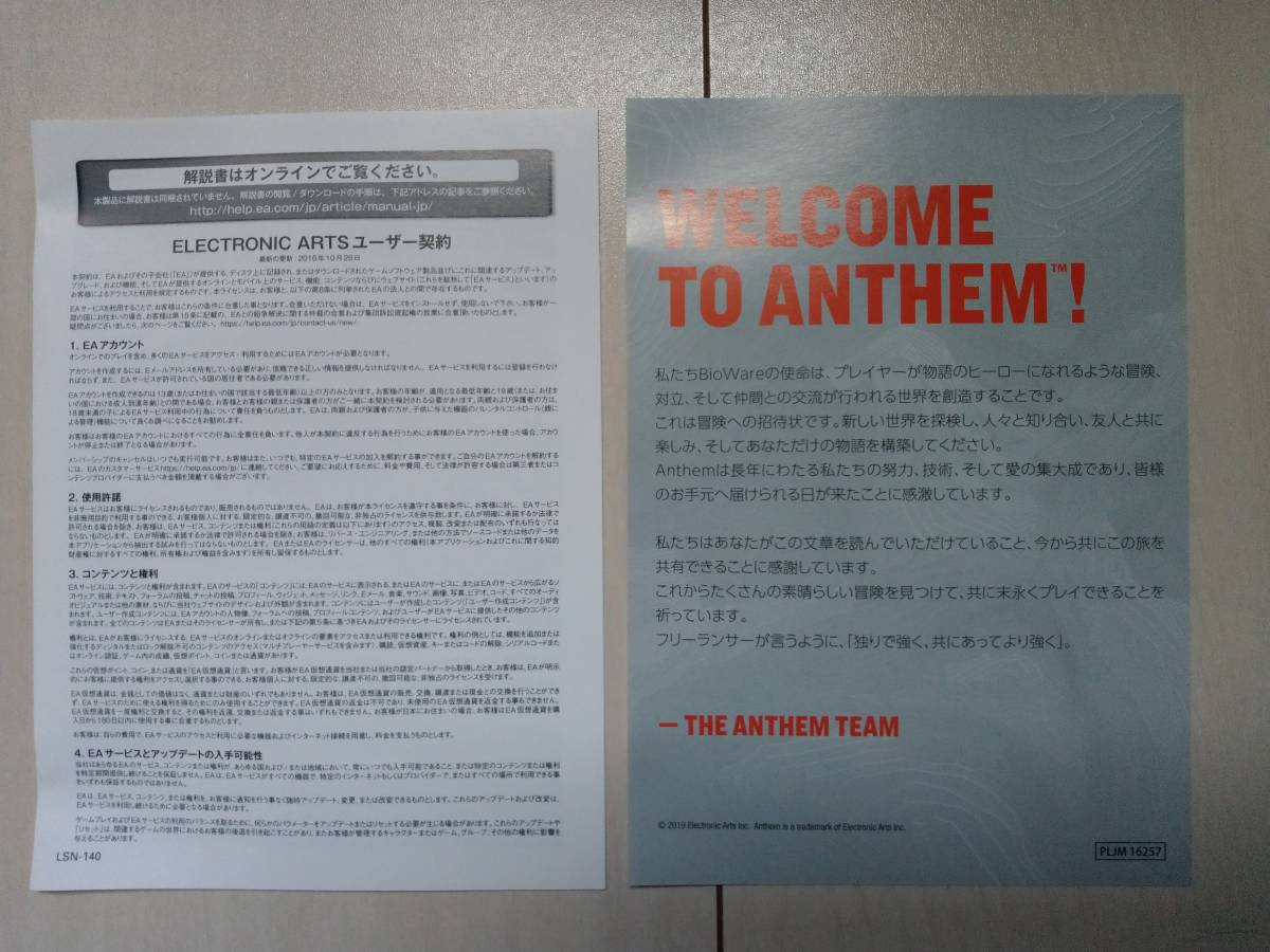 ANTHEM アンセム PS4 中古 起動確認済み 箱付き アクションゲーム オンライン専用ソフト エレクトロニック・アーツ BioWare