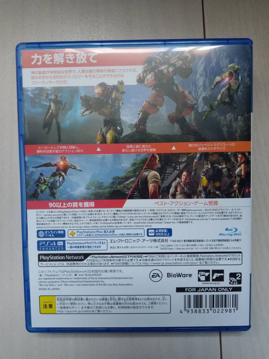 ANTHEM アンセム PS4 中古 起動確認済み 箱付き アクションゲーム オンライン専用ソフト エレクトロニック・アーツ BioWare