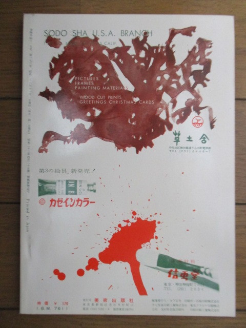 美術手帖 1961年11月号　/ピカソの版画/デュビュッフェ/秋季展覧会/元永定正_画像2