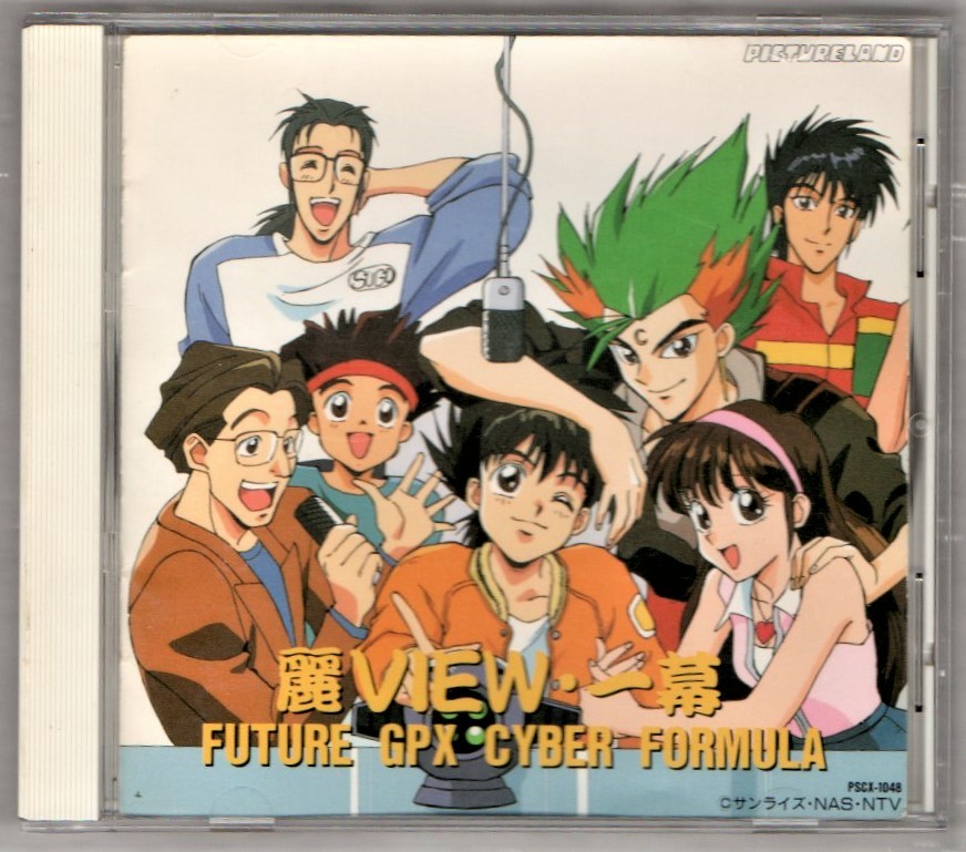 Σ Future GPX Cyber Formula 1992 year CD/ beauty VIEW( Revue )* one curtain / gold circle . one Tomita ... sweetfish dragon Taro island rice field agility water . three stone koto .