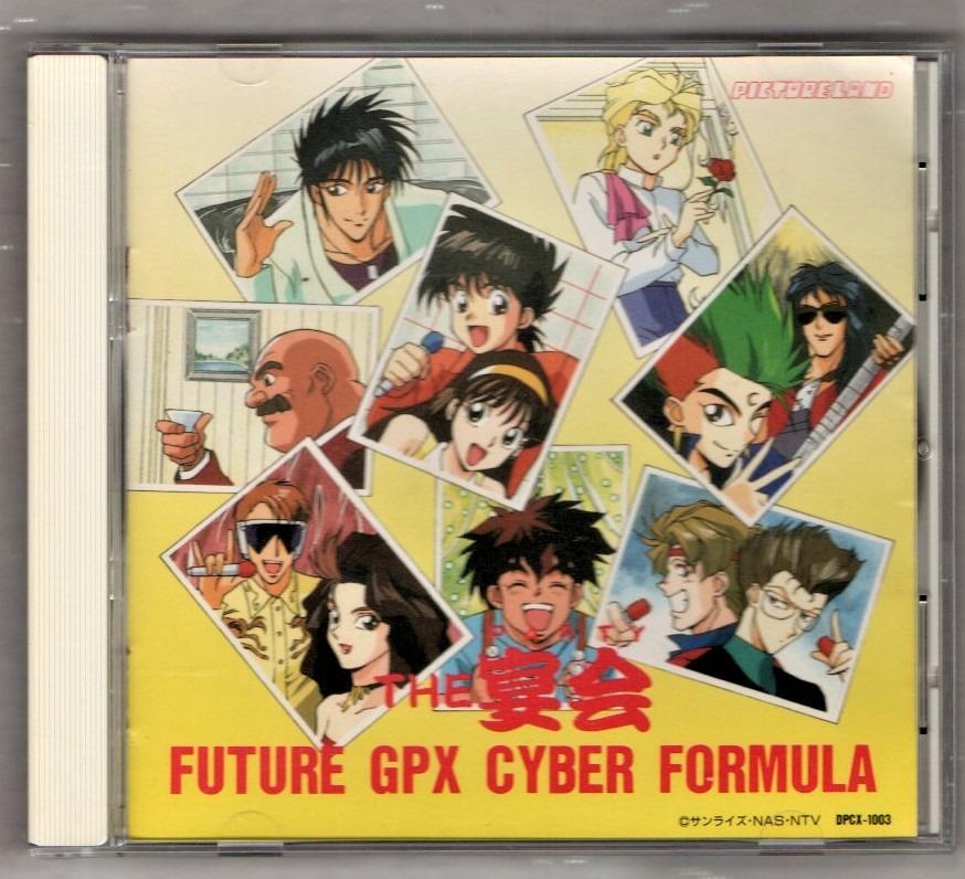 Σ 新世紀GPXサイバーフォーミュラ 1992年 CD/ザ・宴会/金丸淳一 速水奨 緑川光 関俊彦 飯塚昭三 置鮎龍太郎 松岡洋子 三石琴乃 天野由梨_※プラケースは交換済みです。