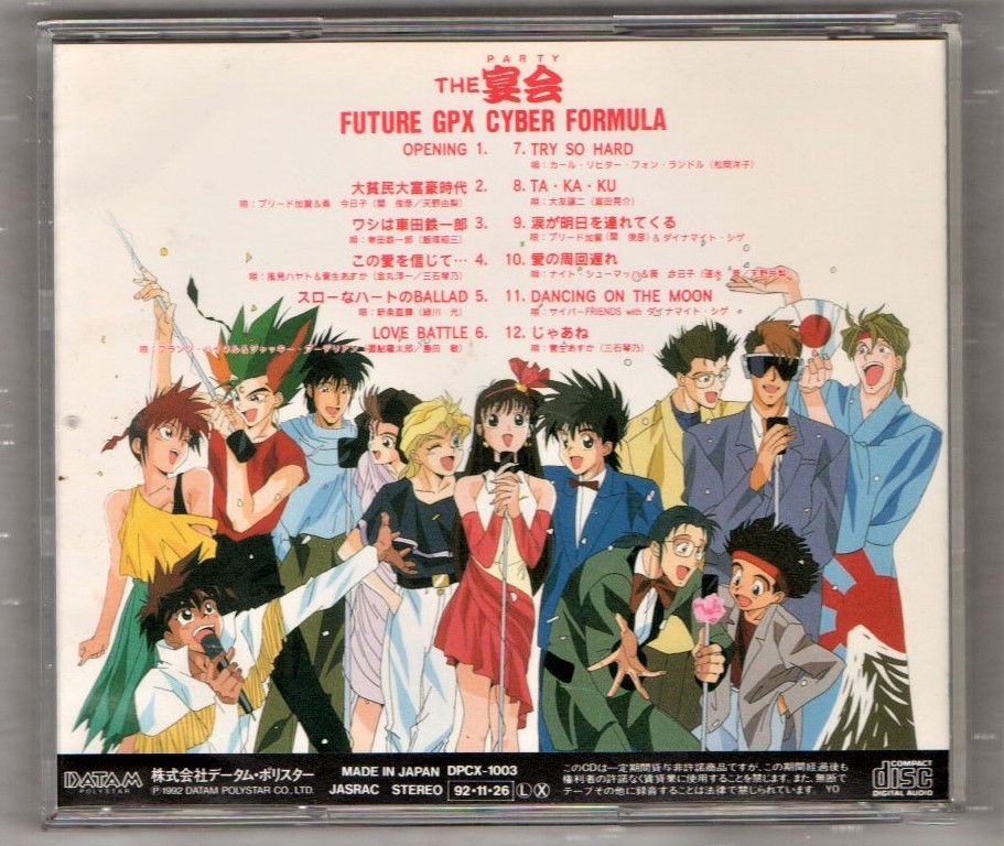 Σ 新世紀GPXサイバーフォーミュラ 1992年 CD/ザ・宴会/金丸淳一 速水奨 緑川光 関俊彦 飯塚昭三 置鮎龍太郎 松岡洋子 三石琴乃 天野由梨_画像2