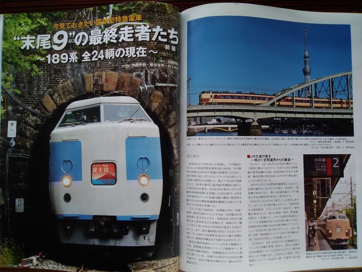 即決 レイルマガジン 189系 末尾9 国鉄型特急列車 ホリデー快速 富士山/おはようライナー/あづさ＋MRマダウ線 ミャンマーで走る 名鉄キハ46_画像2