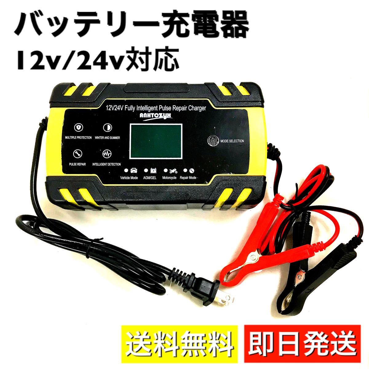 Paypayフリマ バッテリー充電器 12v 24v 全自動 バッテリー チャージャー 充電器 車 Paypayフリマ バッテリー充電器 12v 24v 全自動 バッテリー チャージャー 充電器 車