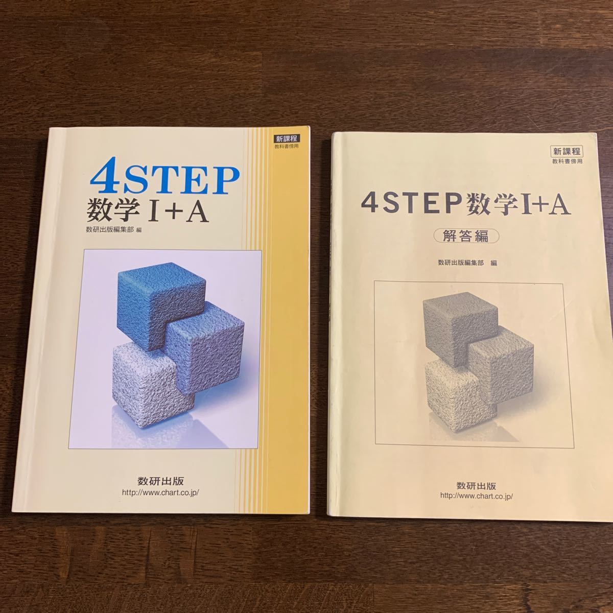 4STEP 数学I＋A と解答編　数研出版