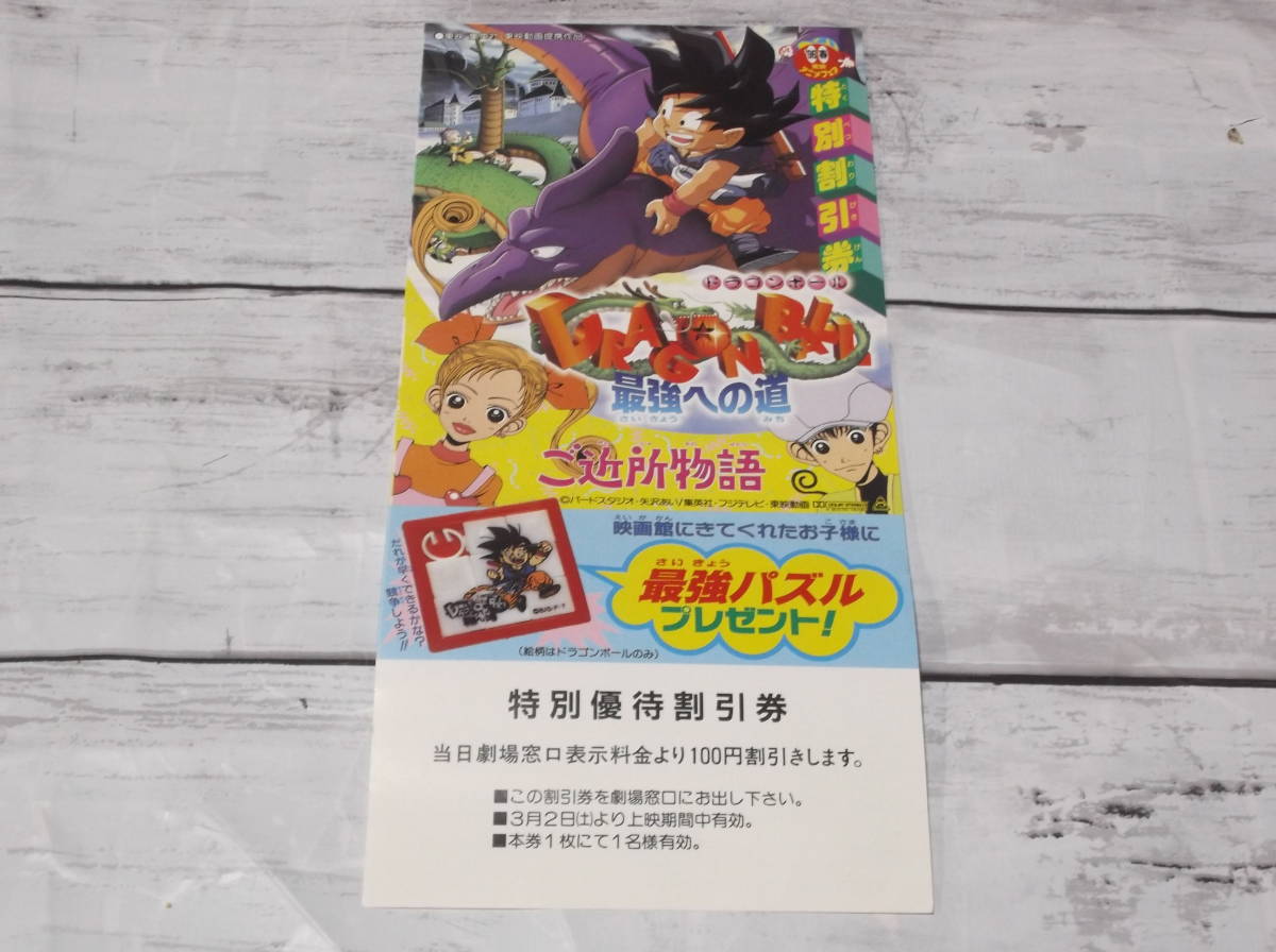 Paypayフリマ ドラゴンボール 最強への道 ご近所物語 特別優待割引券 96春 東映アニメフェア 送料無料 Paypayフリマ ドラゴンボール 最強への道 ご近所物語 特別優待割引券 96春 東映アニメフェア 送料無料