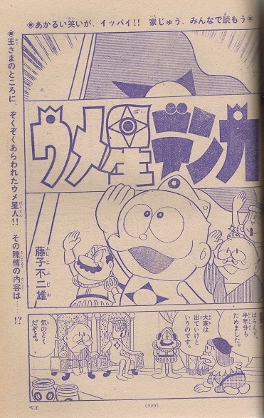 ヤフオク 少年サンデー 1969年35号 ウメ星デンカ 最終回