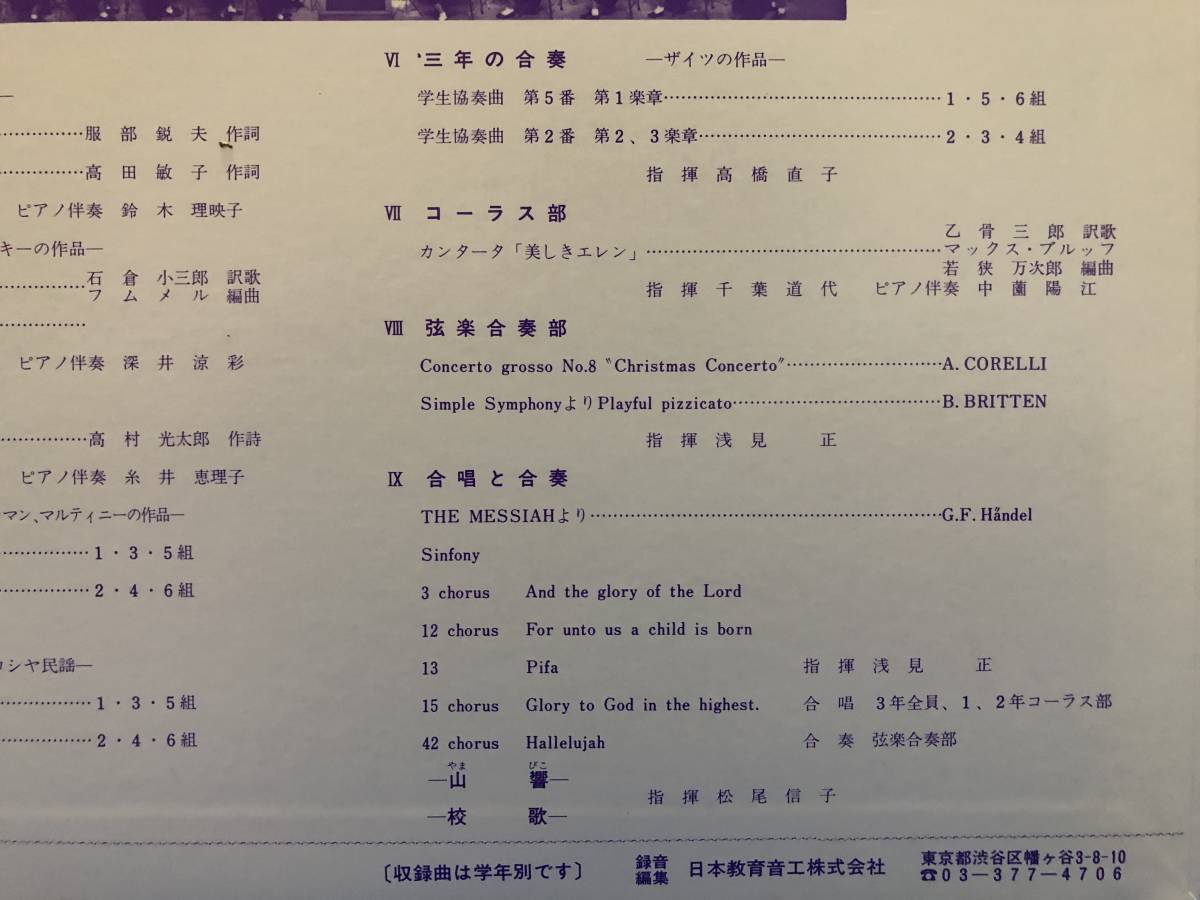 ヤフオク Lp 日本女子大学 附属中学校 第23回 音楽会 1 ヤフオク Lp 日本女子大学 附属中学校 第23回 音楽会 1