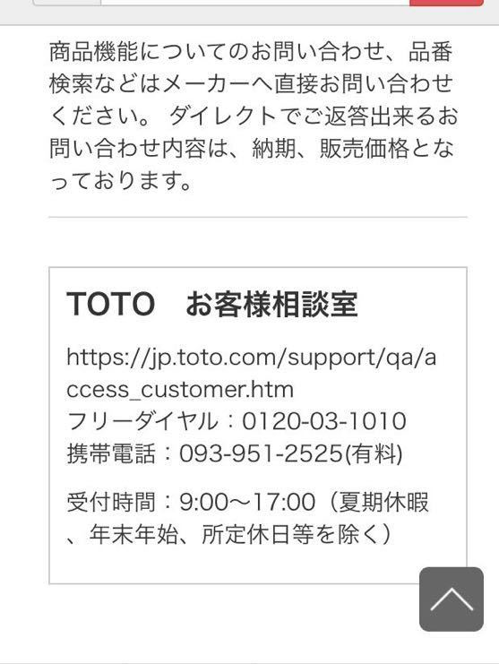 TO TO C S494系専用給水金貝TEV45UHR便器洗淨オートクリーンC TO TO C S494系専用給水金貝TEV45UHR便器洗淨オートクリーンC