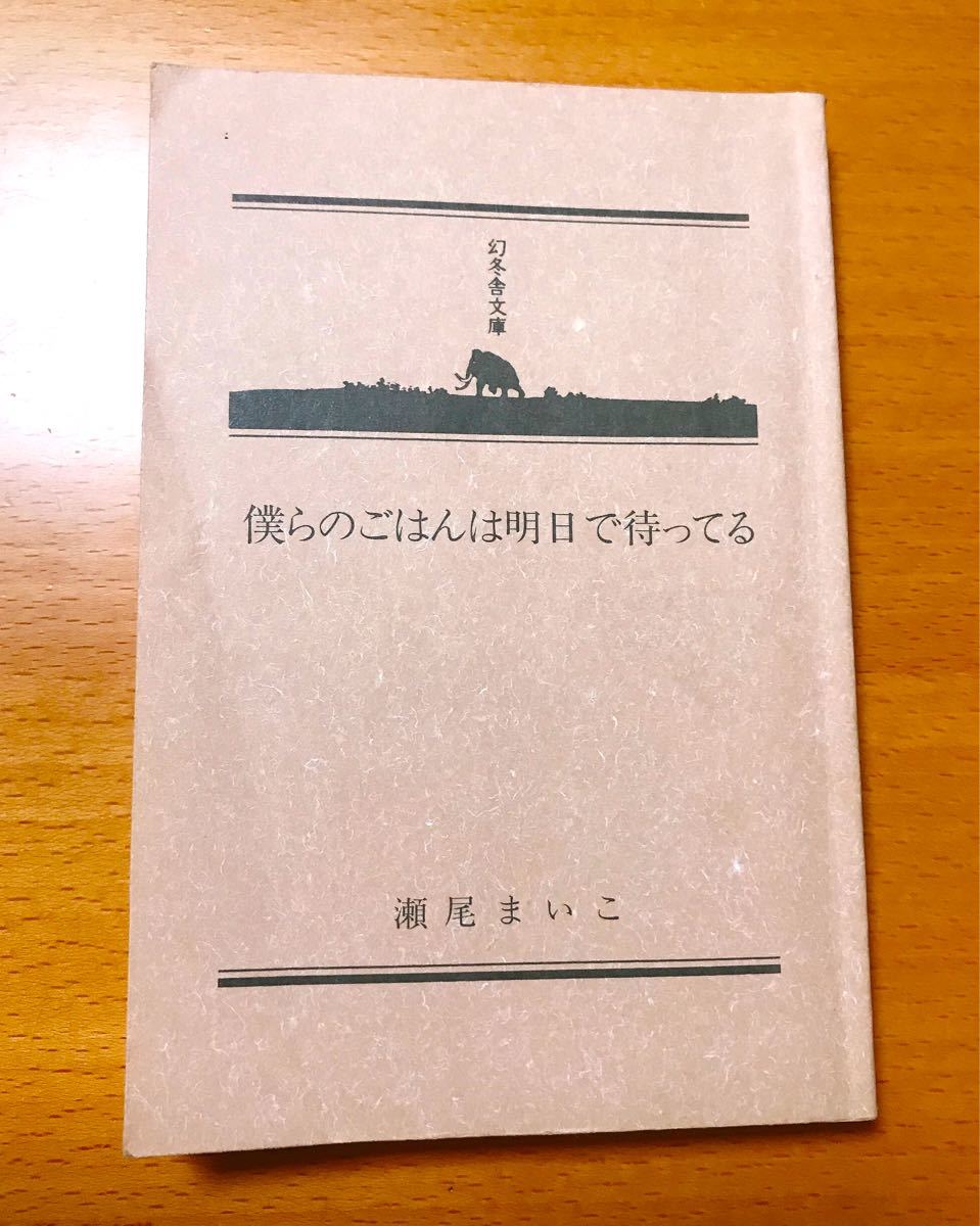 Paypayフリマ 僕らのごはんは明日で待ってる Paypayフリマ 僕らのごはんは明日で待ってる