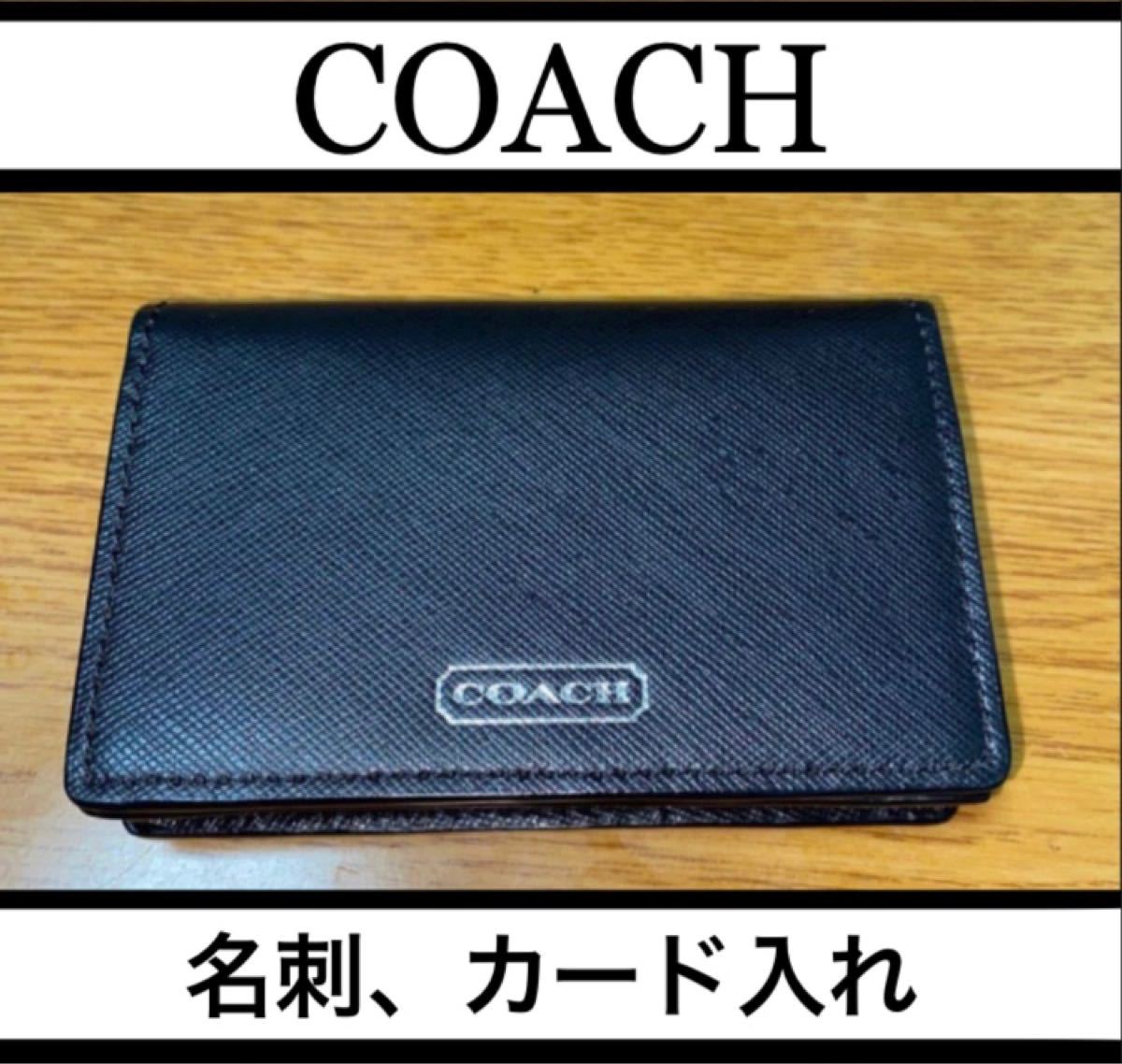 最終価格！COACH コーチ ビジネスカードケース 名刺入れ 黒 