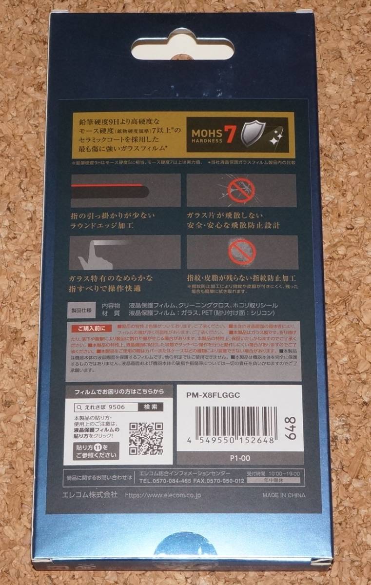 ★新品★ELECOM Xperia 8 液晶保護ガラスフィルム セラミックコート_画像2
