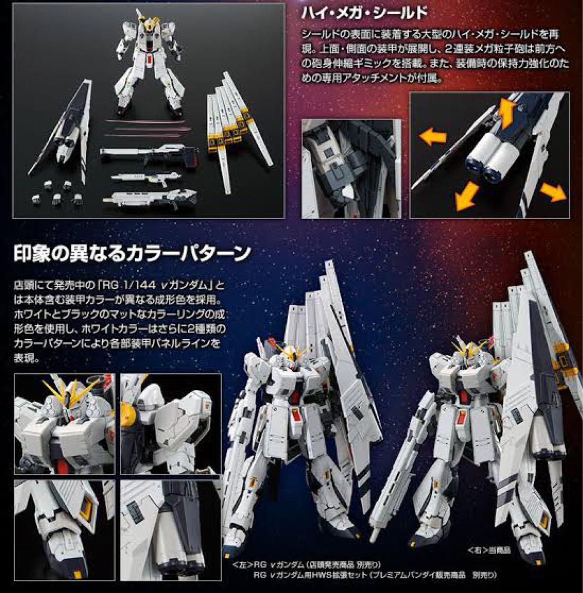 RG νガンダム サザビー HWS拡張セット 未開封品 まとめ売り-