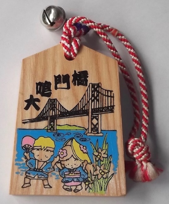 ヤフオク 昭和 レトロ 通行手形 淡路島 大鳴門橋 阿波踊り ヤフオク 昭和 レトロ 通行手形 淡路島 大鳴門橋 阿波踊り