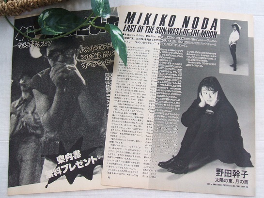  rare? *36 year front * retro * Yamashita Tatsuro / Suzuki Masayuki / rats & Star /RATS&STAR/ Chanel z/CHANELS/ Noda ..* wonderful scraps!