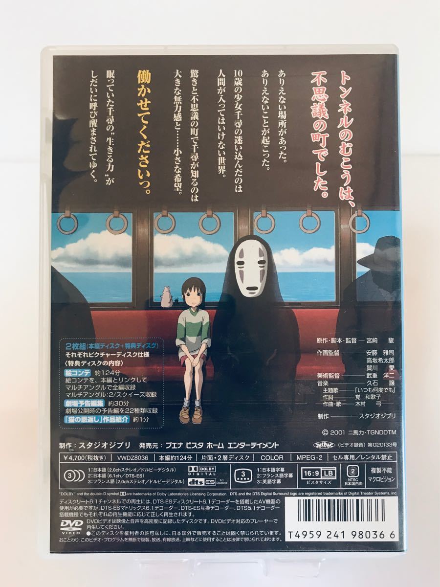 千と千尋の神隠し('01スタジオジブリ/日本テレビ/電通/徳間書店