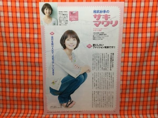 ヤフオク Cn 切抜き 相武紗季 サキマワリ10 夏にし ヤフオク Cn 切抜き 相武紗季 サキマワリ10 夏にし
